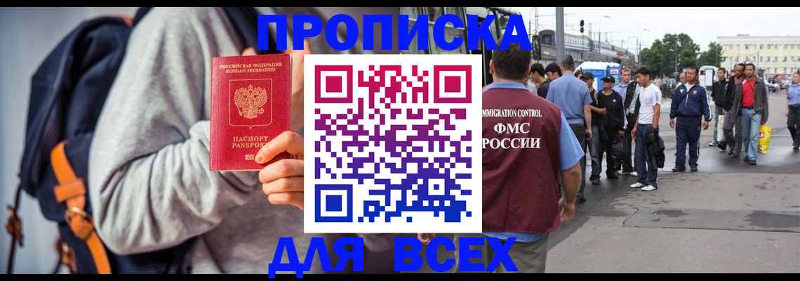 прописка регистрация в Грязях